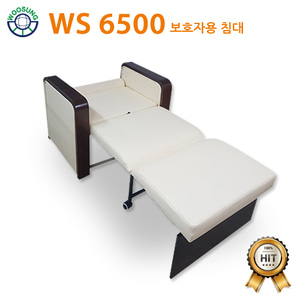 보호자용 침대 WS6500[고급형]