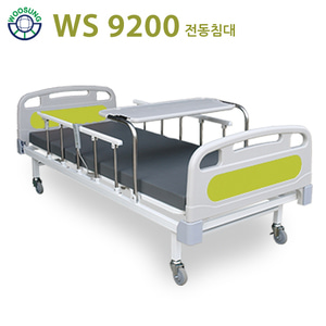 대여상품 의료용 병원침대 전동침대 WS9200[2모터]
