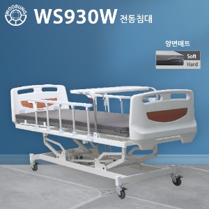 의료용 병원침대 전동침대 W-시리즈 WS930W[3모터]