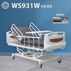 의료용 병원침대 전동침대 W-시리즈 낙상방지 WS931W[3모터]