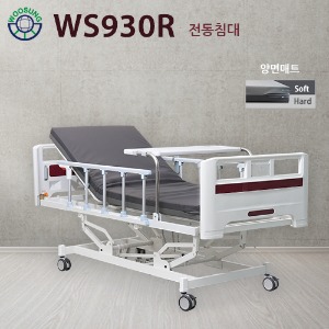 의료용 병원침대 전동침대 R-시리즈  WS930R[3모터]